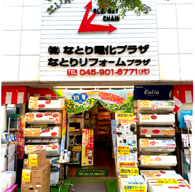 なとり電化プラザの外観