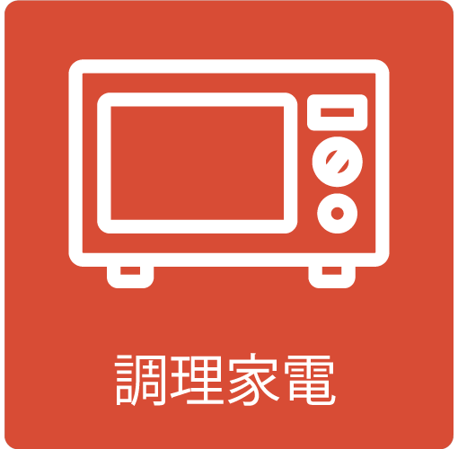 調理家電のイラスト