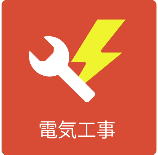 電気工事のイラスト