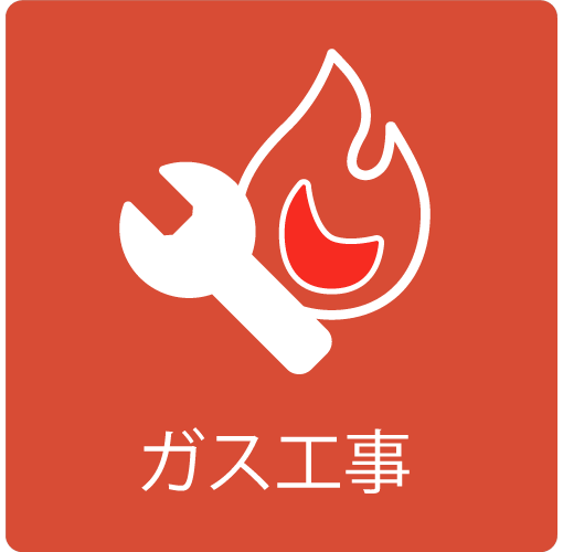 ガス工事のイラスト