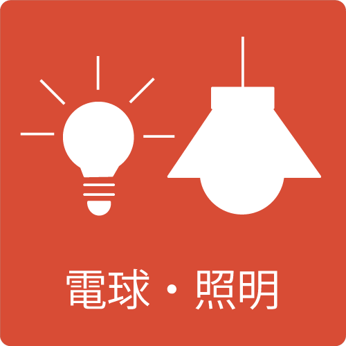 電球と照明のイラスト