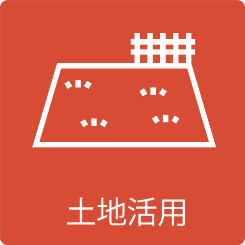 土地活用のイラスト