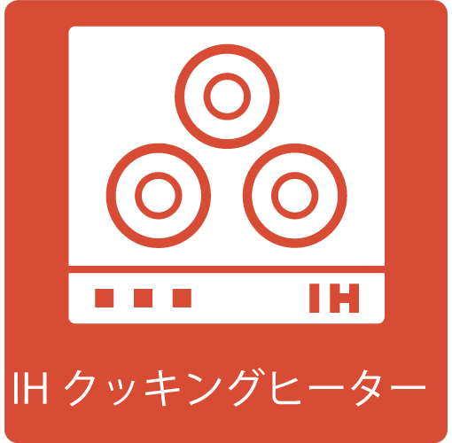 IHクッキングヒーターのイラスト
