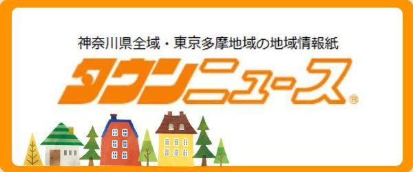 タウンニュースへのリンク