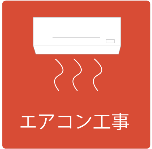 エアコン工事のイラスト