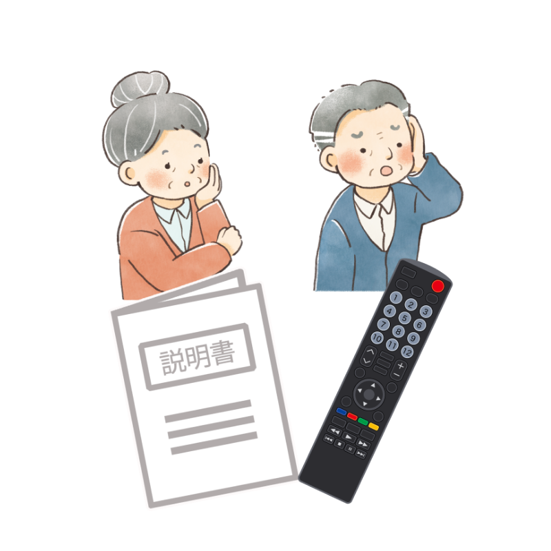 おじいちゃんおばあちゃんが取扱説明書やリモコンの使い方が分からず困っているイラスト